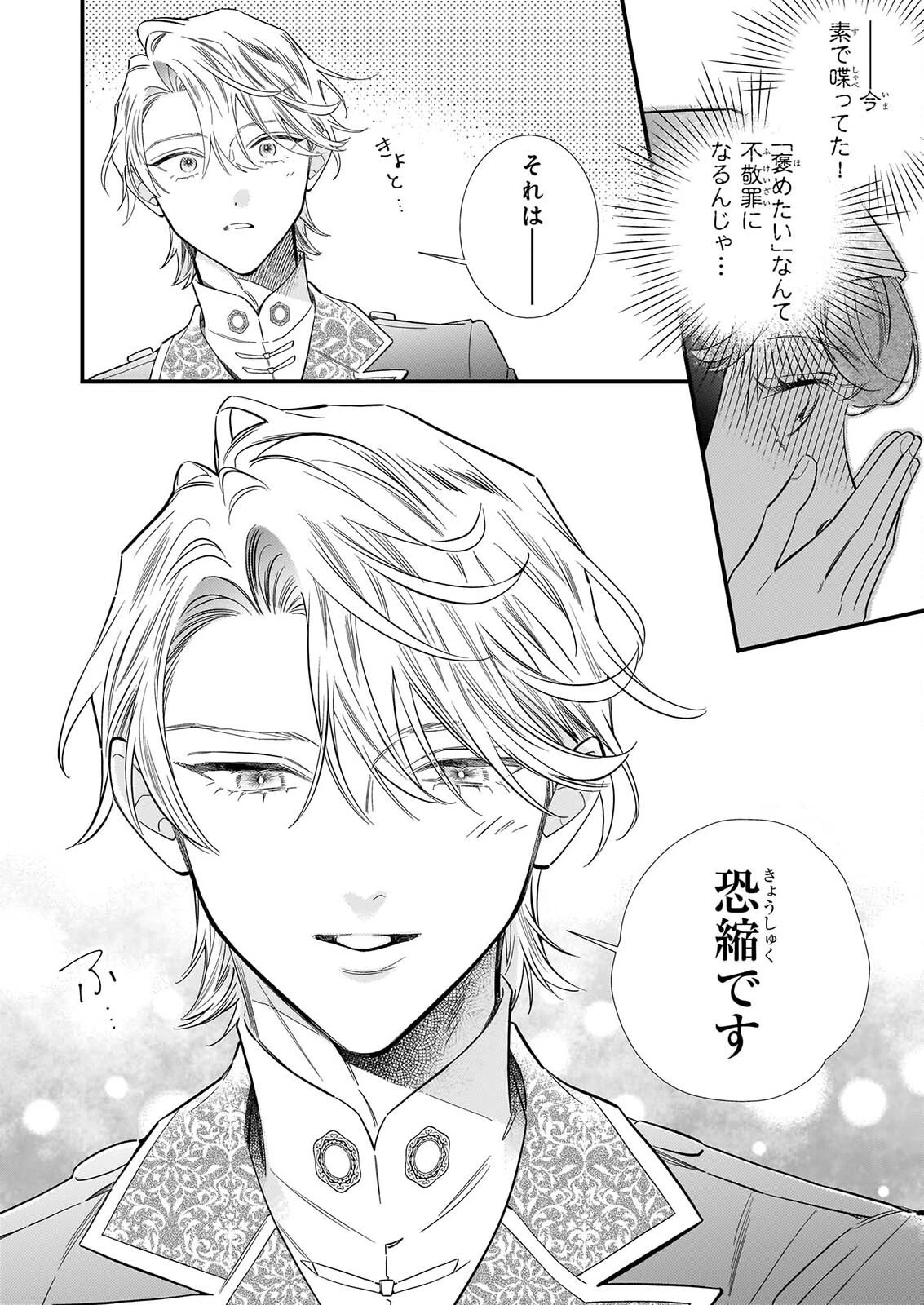 懺悔室バイトをしていたら、皇帝陛下に求婚されました 第1話 - 27