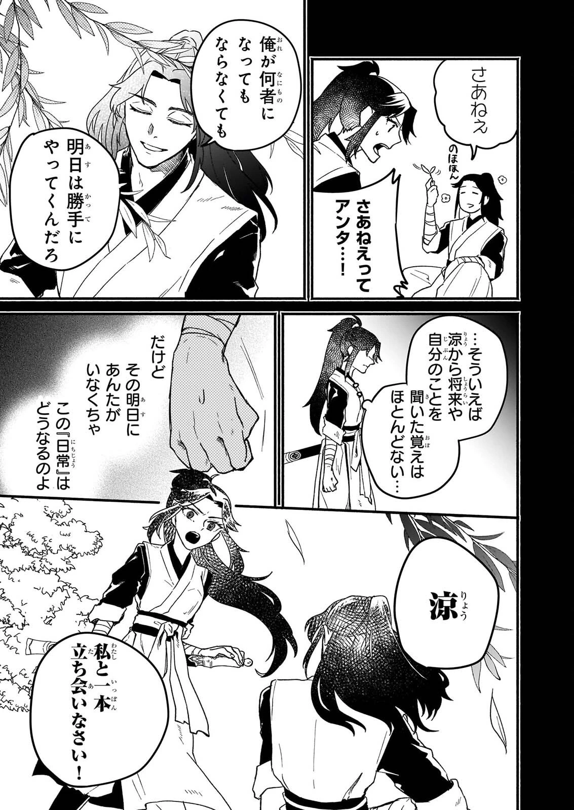 絶華の契り 仮初め呪術師夫婦は後宮を駆ける 第1話 - 31