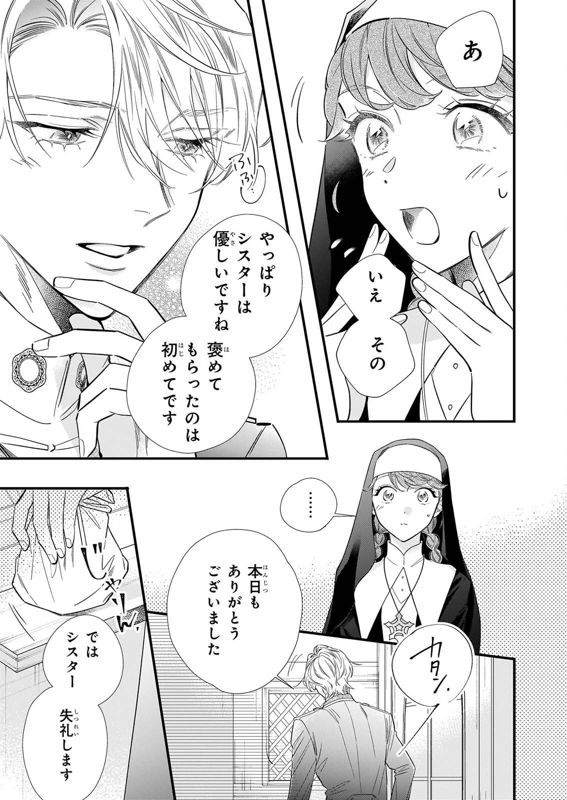 懺悔室バイトをしていたら、皇帝陛下に求婚されました 第1話 - 28