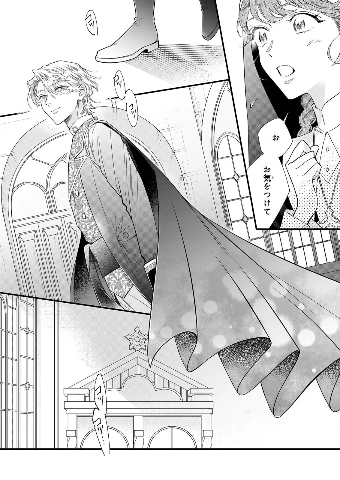 懺悔室バイトをしていたら、皇帝陛下に求婚されました 第1話 - 29