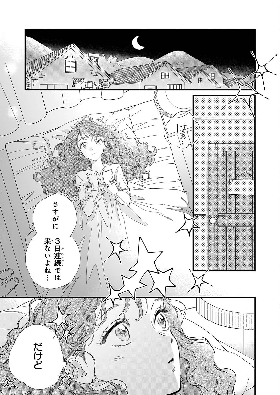 懺悔室バイトをしていたら、皇帝陛下に求婚されました 第1話 - 30