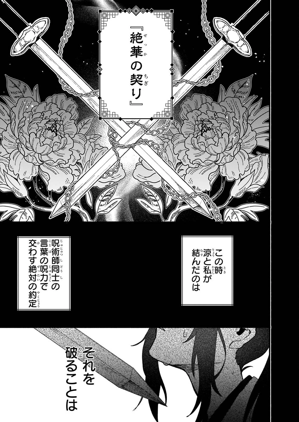 絶華の契り 仮初め呪術師夫婦は後宮を駆ける 第1話 - 33