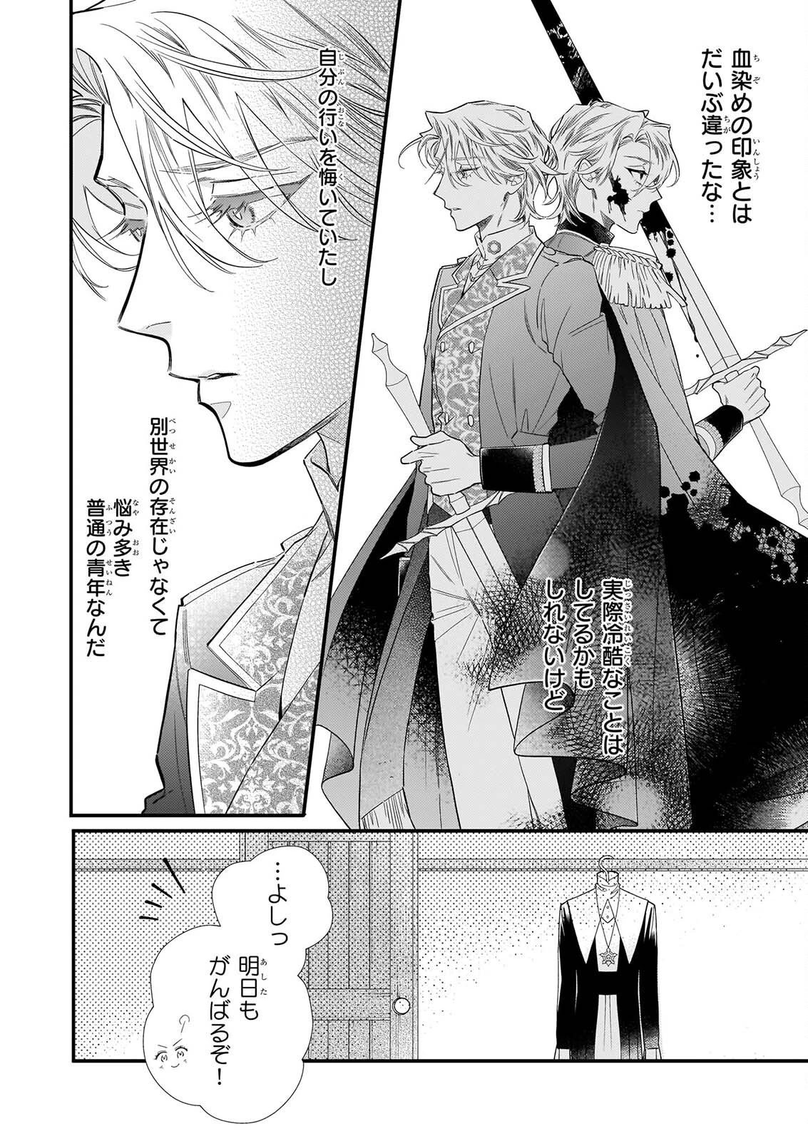 懺悔室バイトをしていたら、皇帝陛下に求婚されました 第1話 - 31