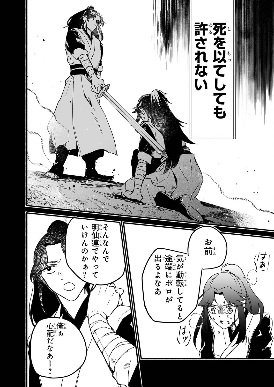 絶華の契り 仮初め呪術師夫婦は後宮を駆ける 第1話 - 34