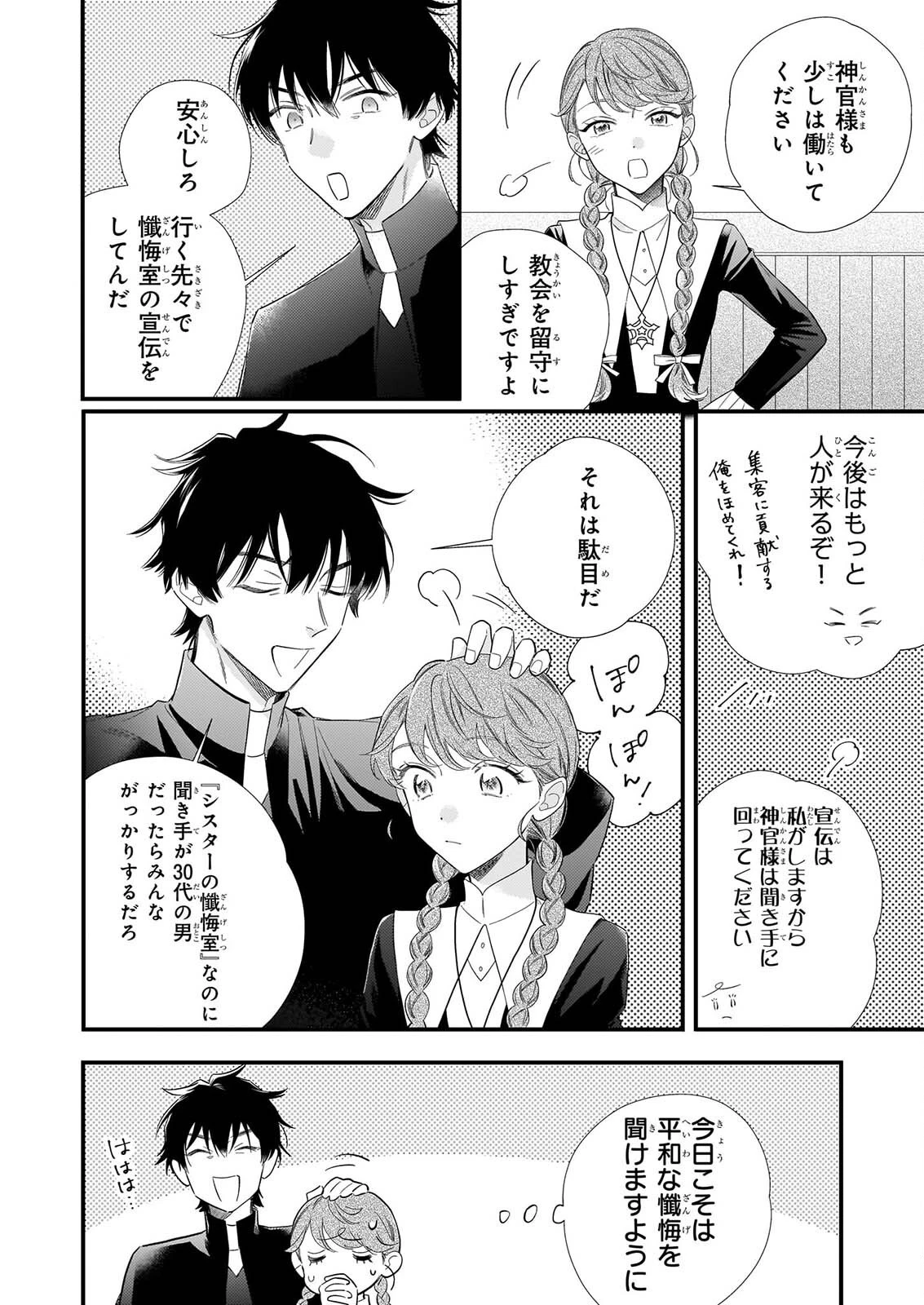 懺悔室バイトをしていたら、皇帝陛下に求婚されました 第1話 - 33