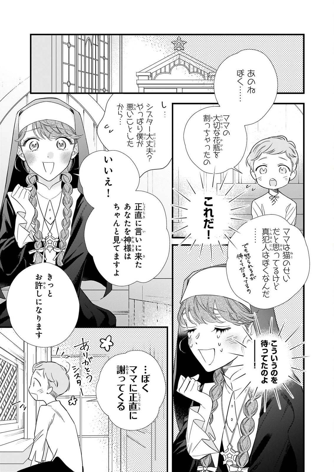 懺悔室バイトをしていたら、皇帝陛下に求婚されました 第1話 - 34