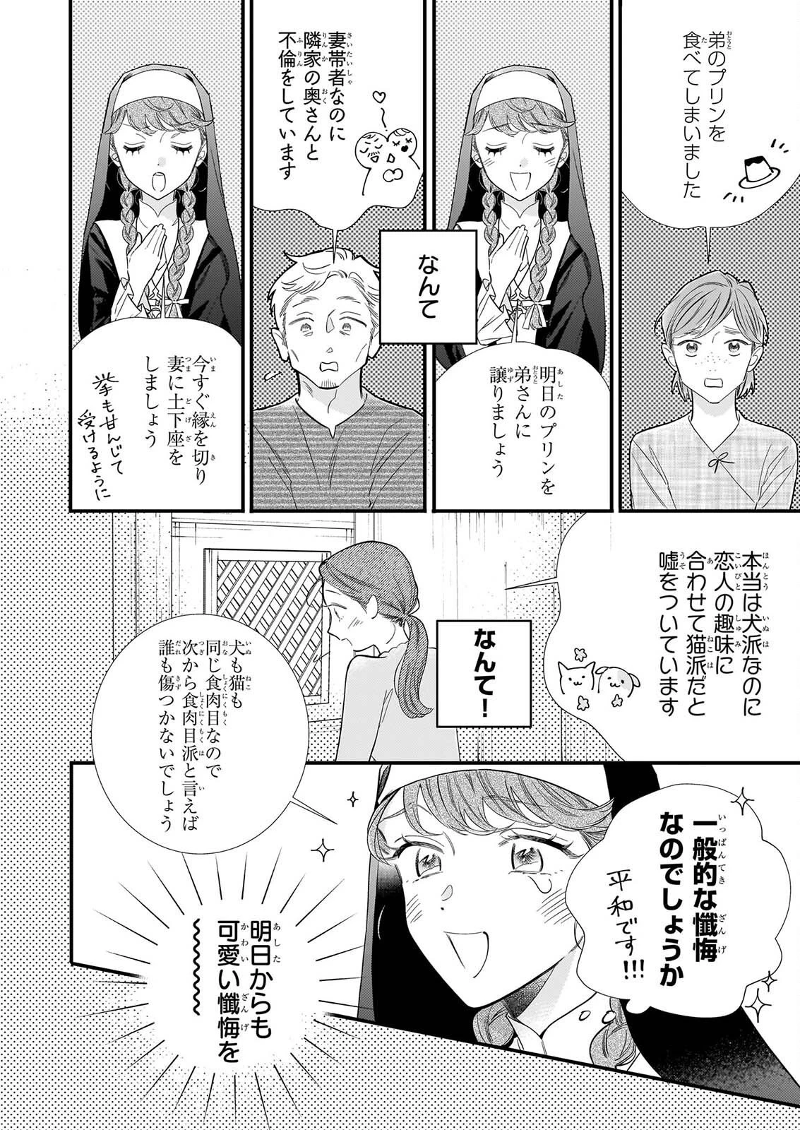 懺悔室バイトをしていたら、皇帝陛下に求婚されました 第1話 - 35