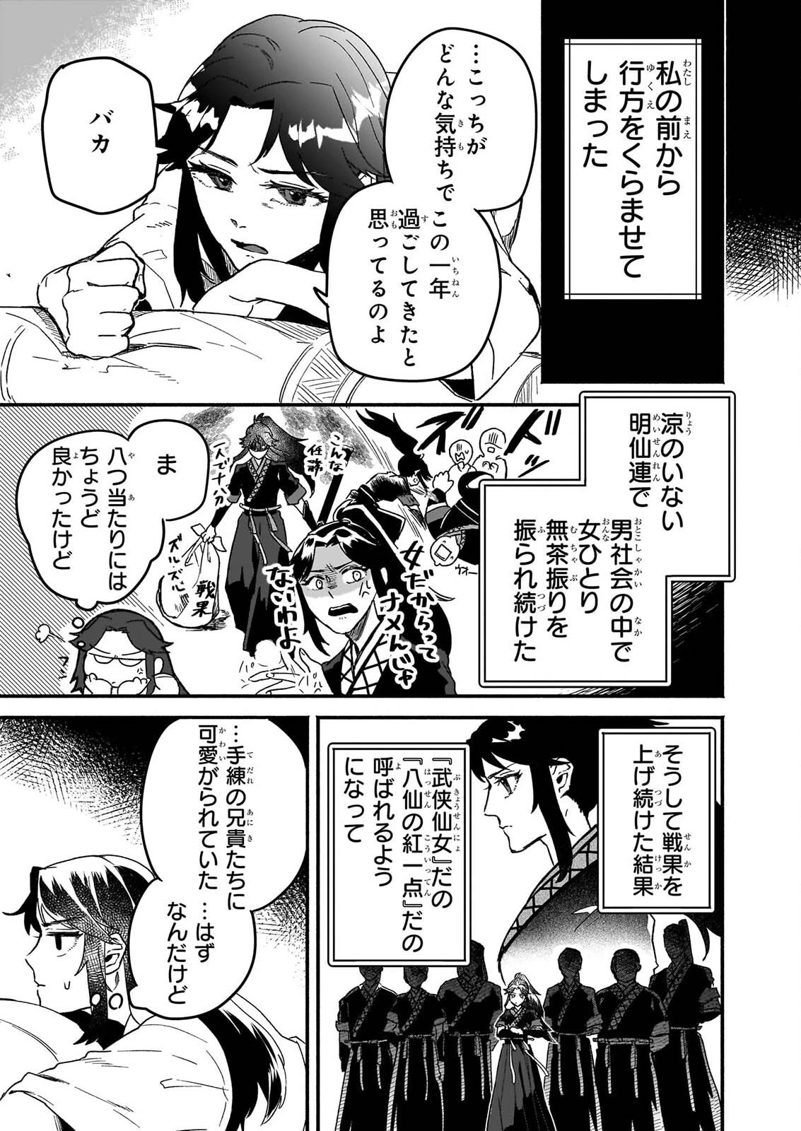 絶華の契り 仮初め呪術師夫婦は後宮を駆ける 第1話 - 37