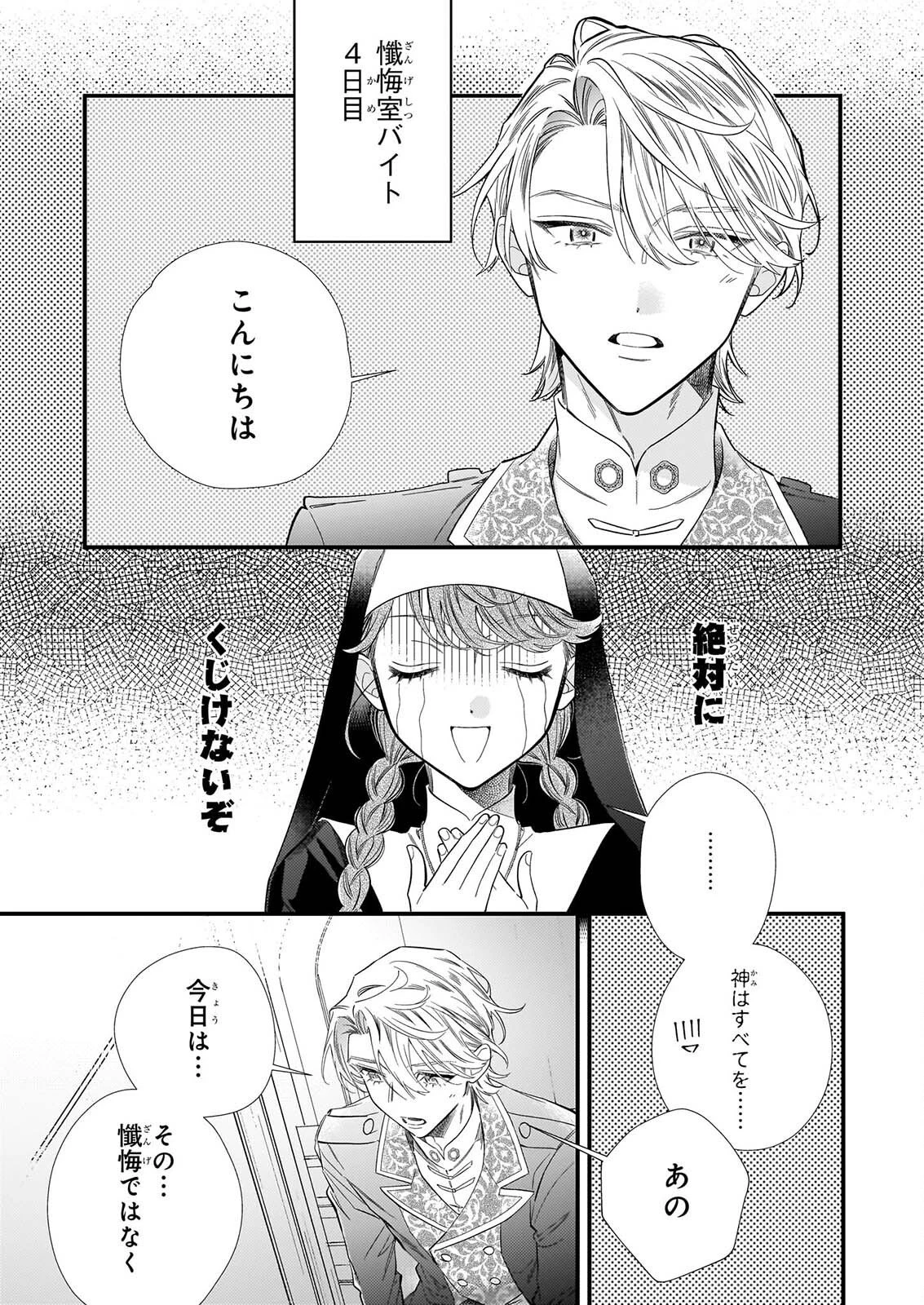 懺悔室バイトをしていたら、皇帝陛下に求婚されました 第1話 - 36