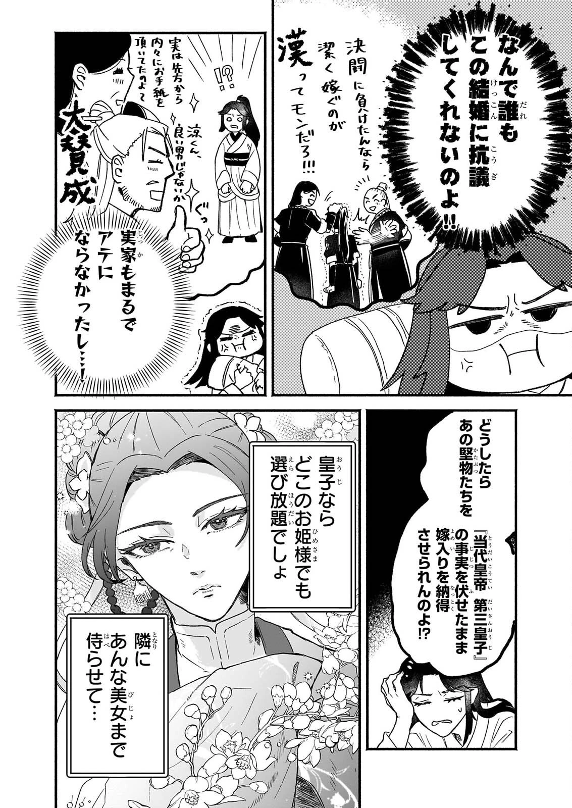 絶華の契り 仮初め呪術師夫婦は後宮を駆ける 第1話 - 38