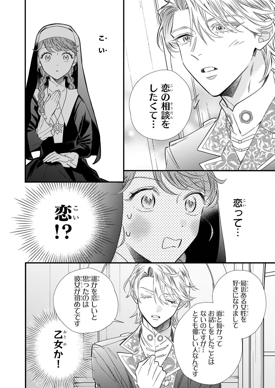 懺悔室バイトをしていたら、皇帝陛下に求婚されました 第1話 - 37