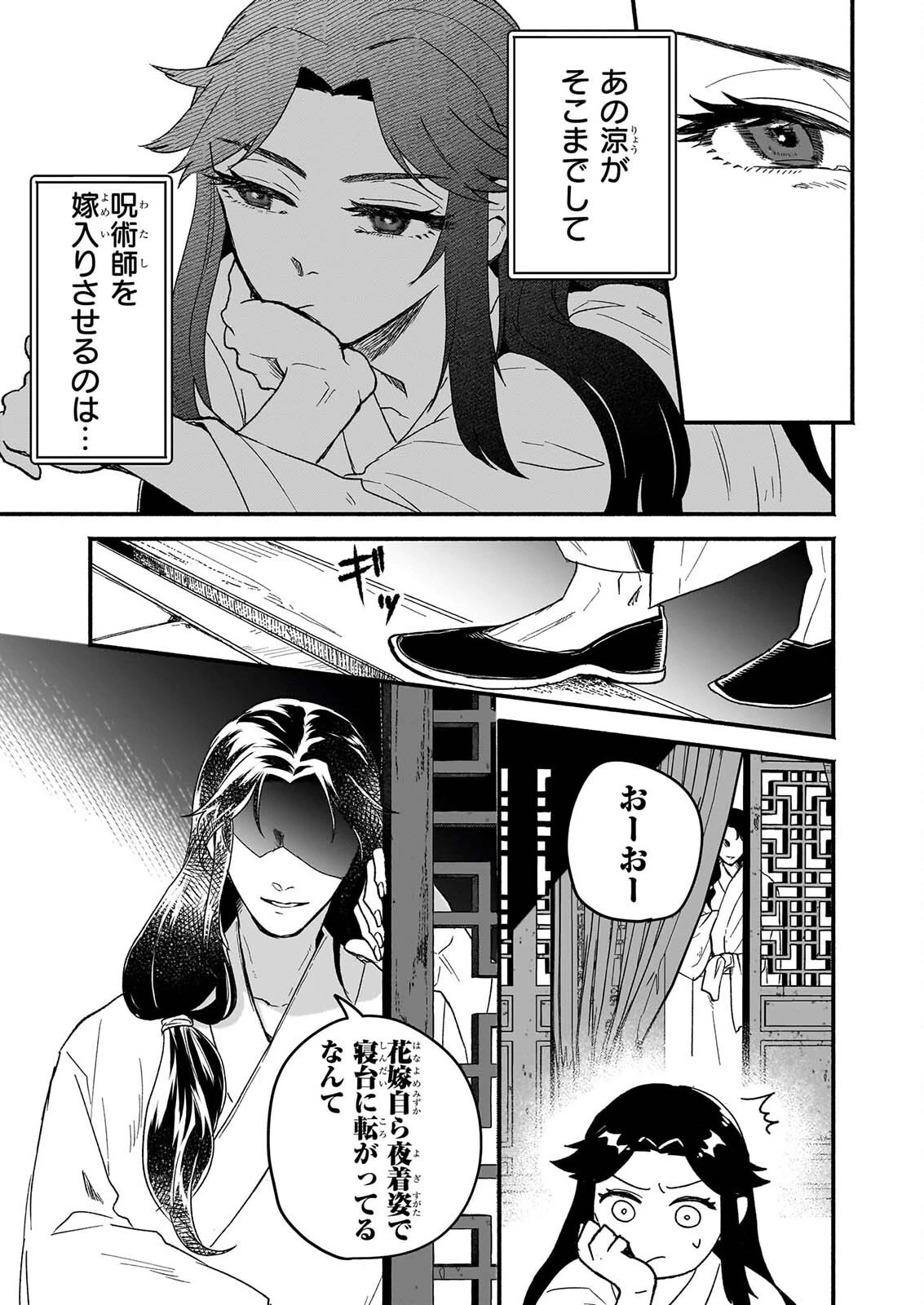 絶華の契り 仮初め呪術師夫婦は後宮を駆ける 第1話 - 39
