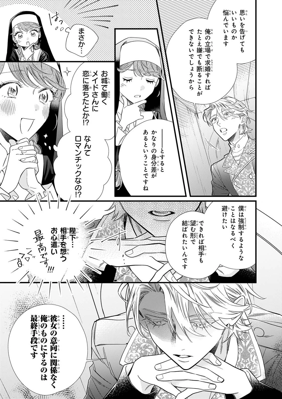 懺悔室バイトをしていたら、皇帝陛下に求婚されました 第1話 - 38