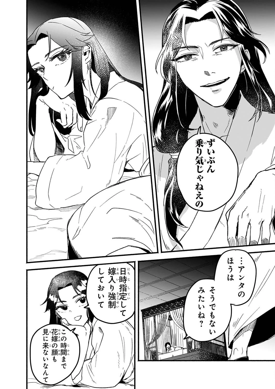 絶華の契り 仮初め呪術師夫婦は後宮を駆ける 第1話 - 40