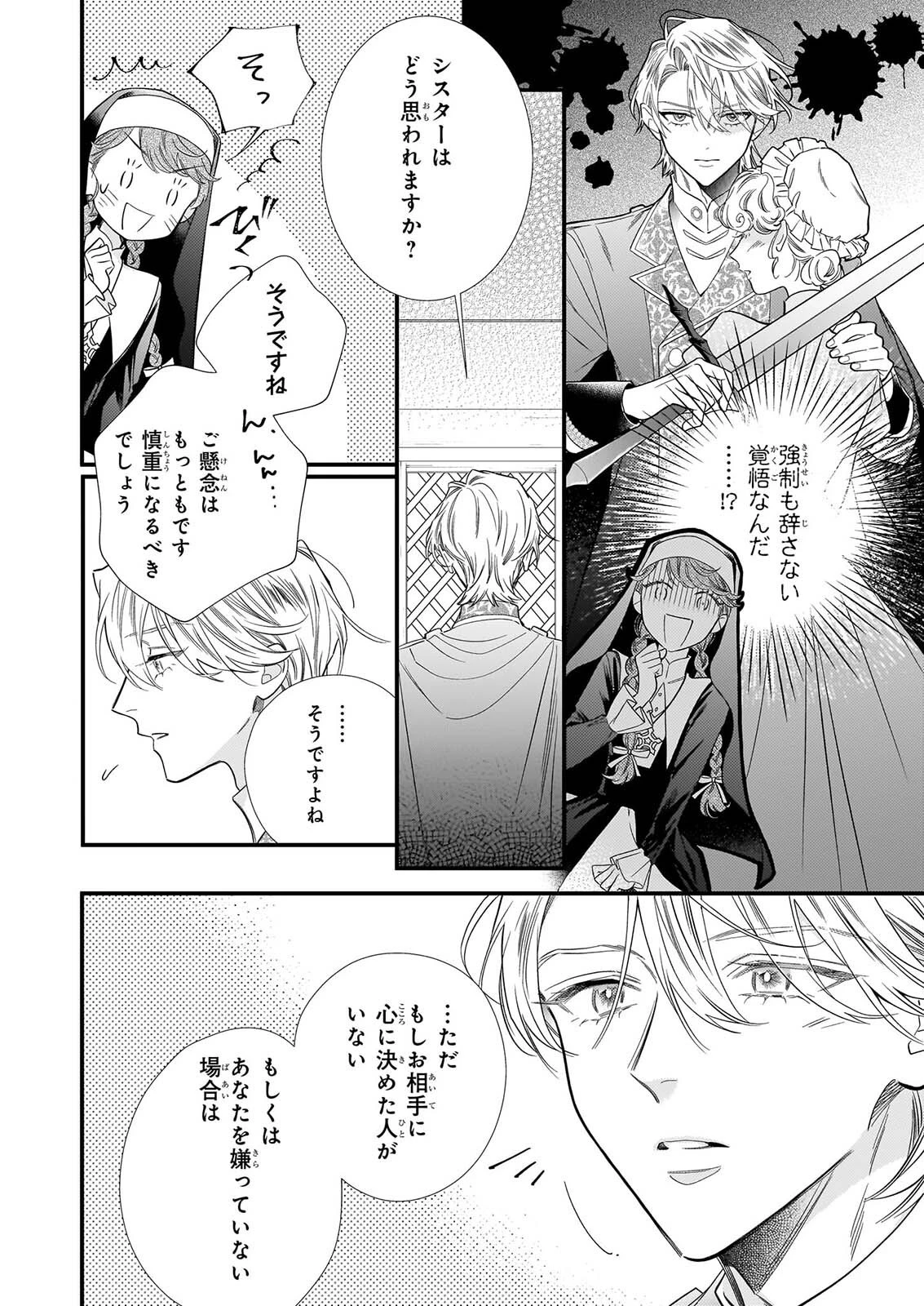 懺悔室バイトをしていたら、皇帝陛下に求婚されました 第1話 - 39