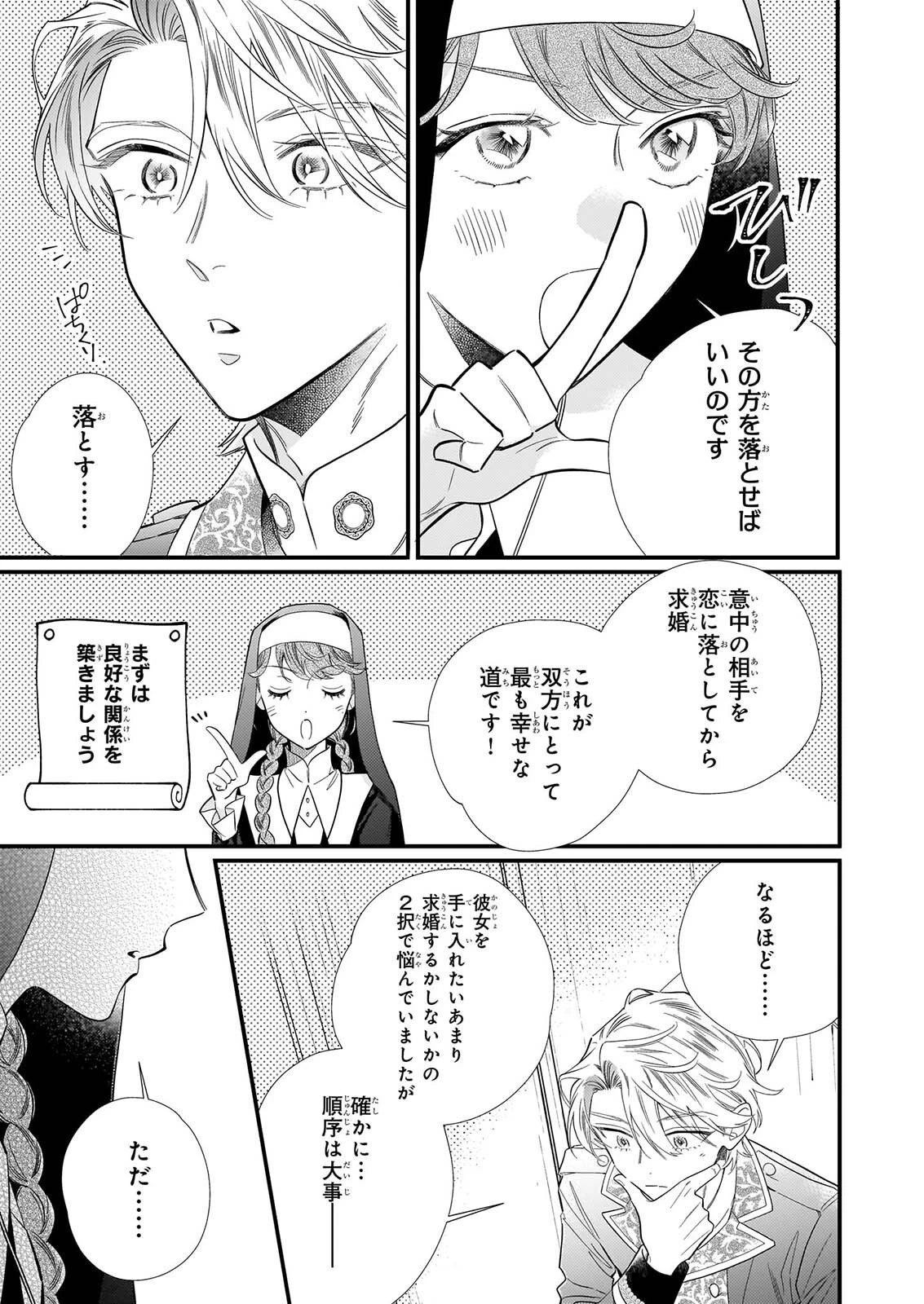 懺悔室バイトをしていたら、皇帝陛下に求婚されました 第1話 - 40