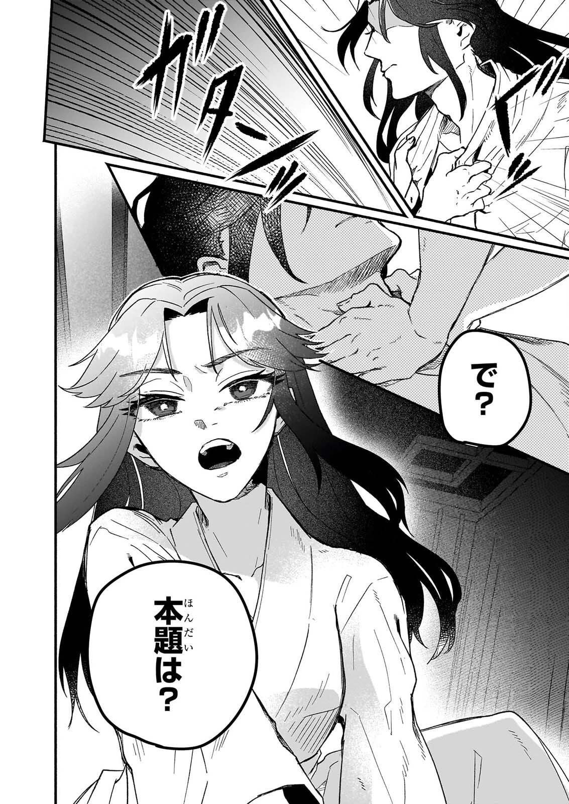 絶華の契り 仮初め呪術師夫婦は後宮を駆ける 第1話 - 42