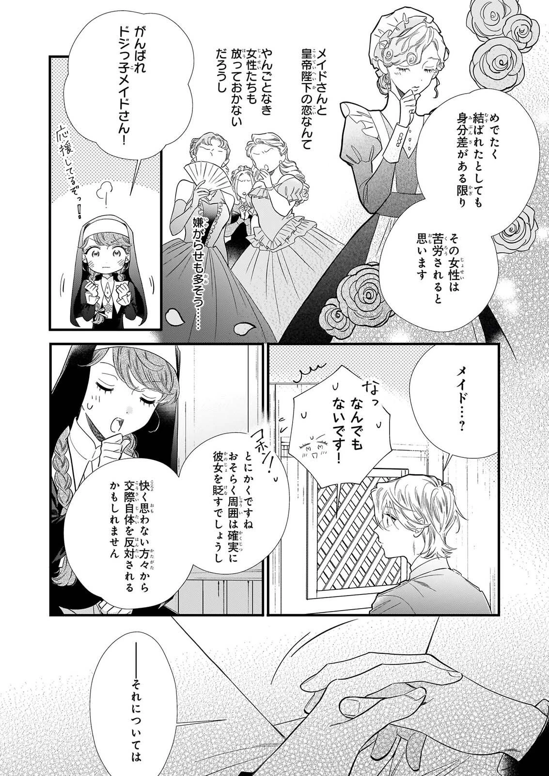 懺悔室バイトをしていたら、皇帝陛下に求婚されました 第1話 - 41
