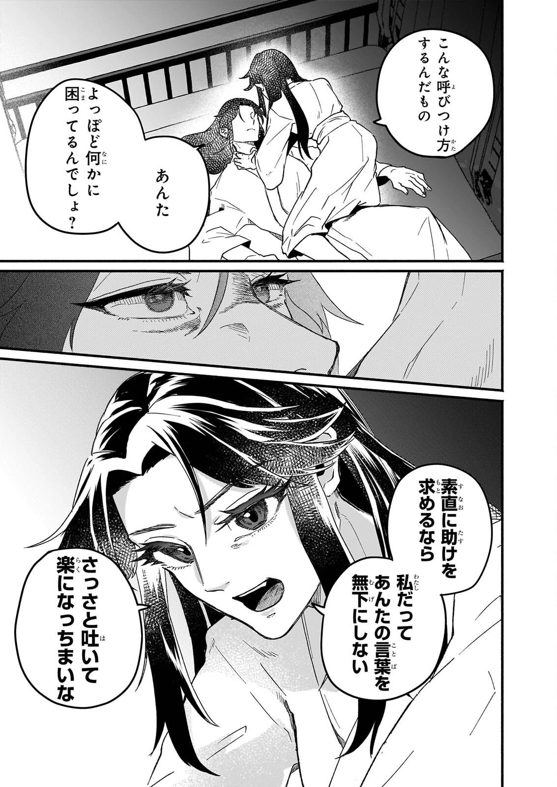 絶華の契り 仮初め呪術師夫婦は後宮を駆ける 第1話 - 43