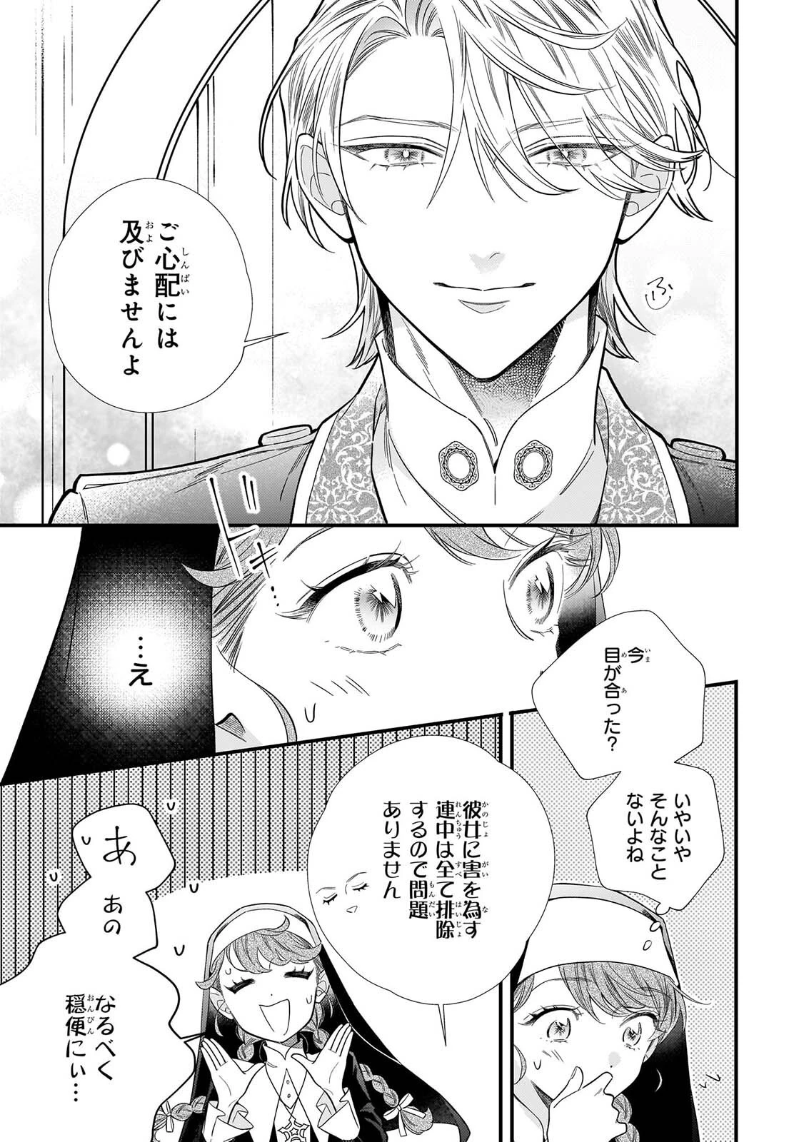 懺悔室バイトをしていたら、皇帝陛下に求婚されました 第1話 - 42