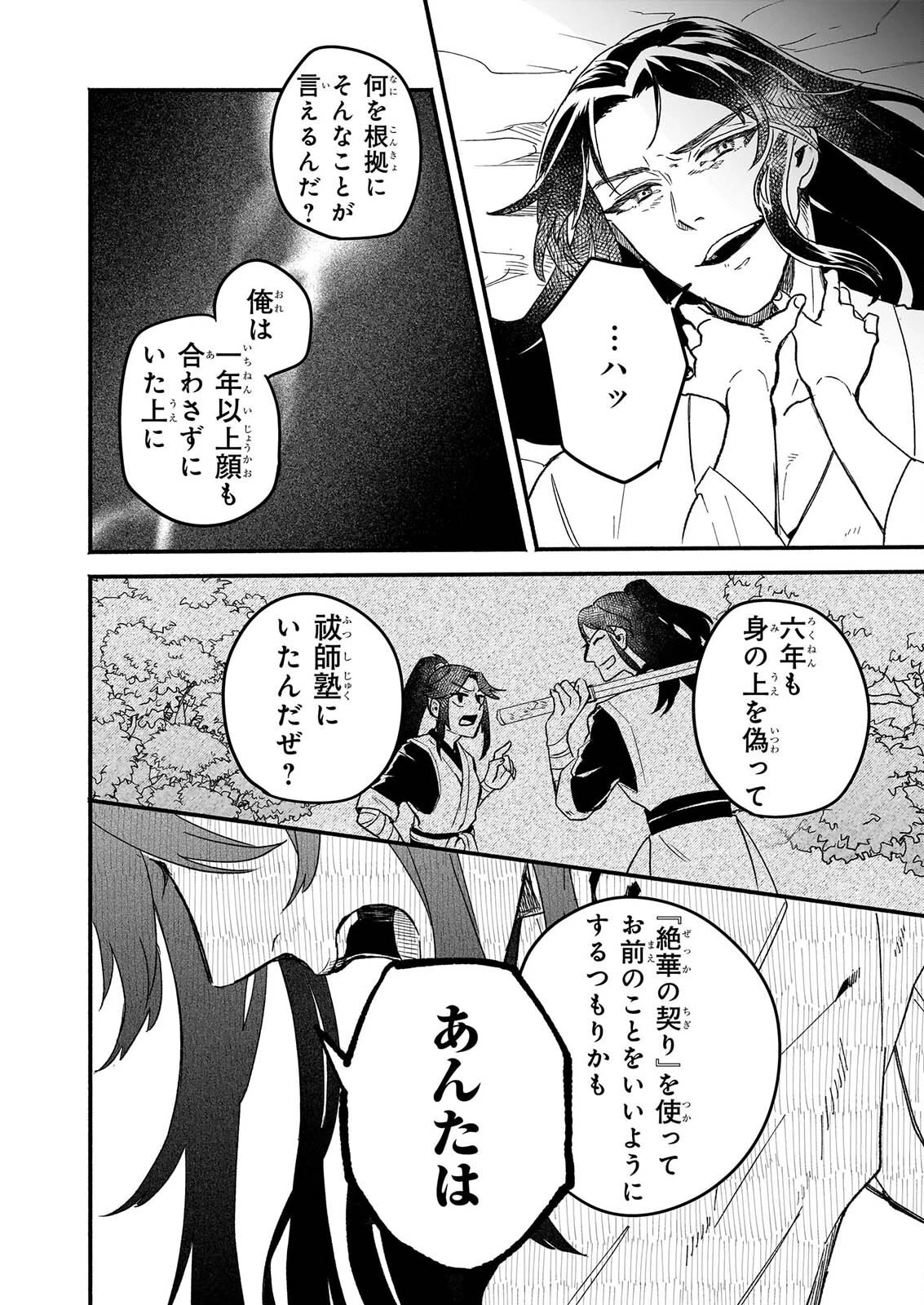 絶華の契り 仮初め呪術師夫婦は後宮を駆ける 第1話 - 44