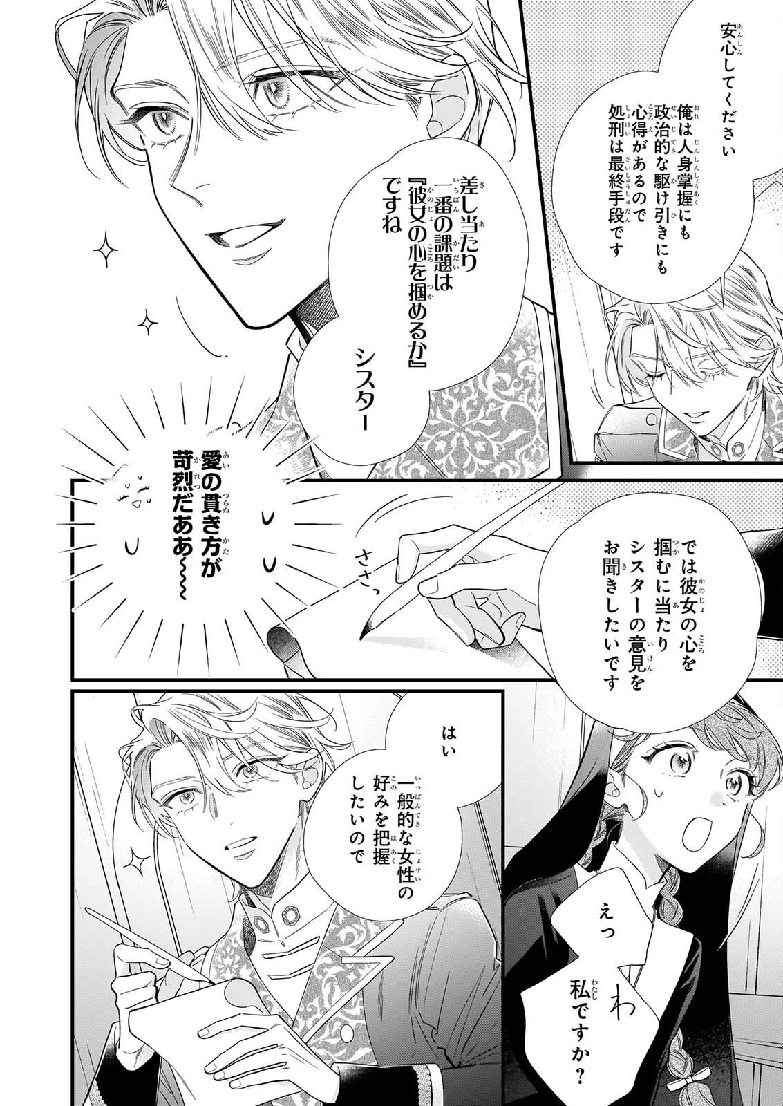 懺悔室バイトをしていたら、皇帝陛下に求婚されました 第1話 - 43