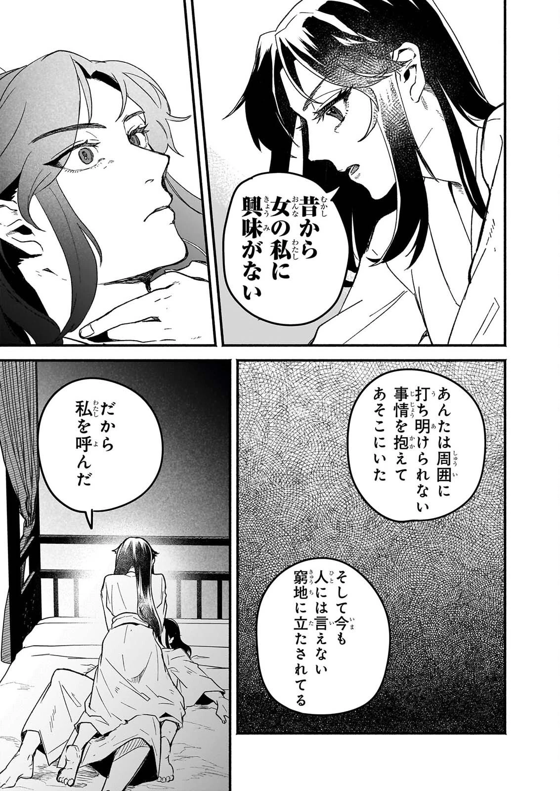 絶華の契り 仮初め呪術師夫婦は後宮を駆ける 第1話 - 45