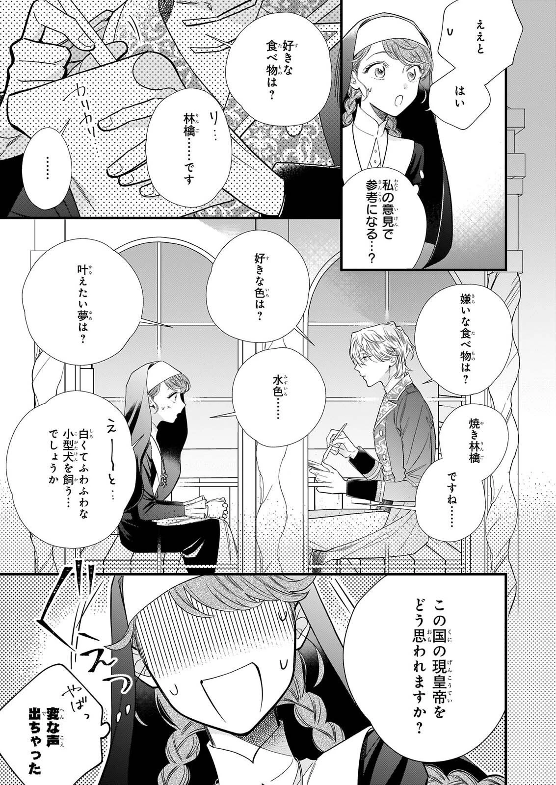 懺悔室バイトをしていたら、皇帝陛下に求婚されました 第1話 - 44