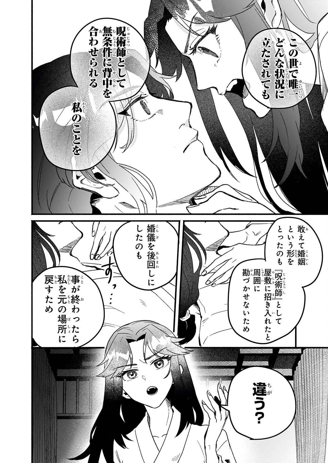 絶華の契り 仮初め呪術師夫婦は後宮を駆ける 第1話 - 46