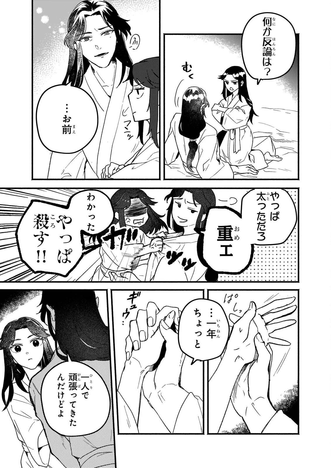 絶華の契り 仮初め呪術師夫婦は後宮を駆ける 第1話 - 47