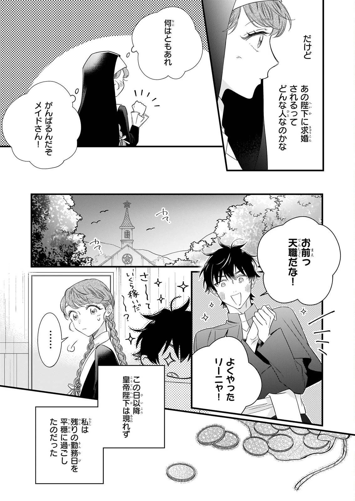懺悔室バイトをしていたら、皇帝陛下に求婚されました 第1話 - 46
