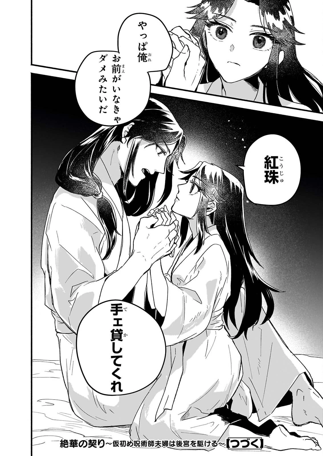 絶華の契り 仮初め呪術師夫婦は後宮を駆ける 第1話 - 48
