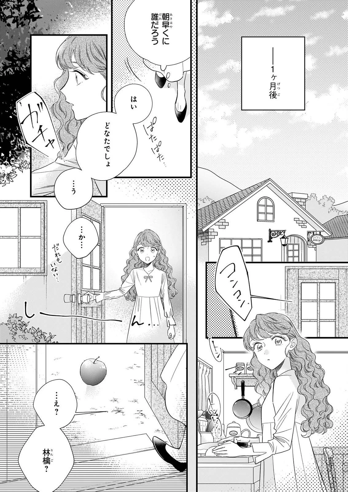 懺悔室バイトをしていたら、皇帝陛下に求婚されました 第1話 - 47