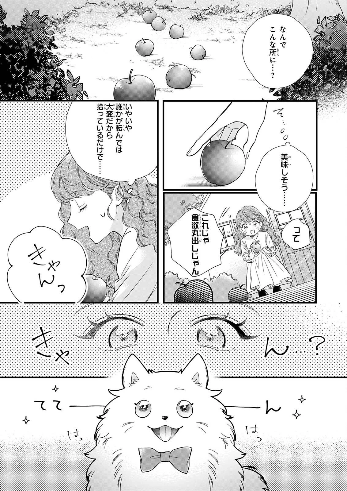 懺悔室バイトをしていたら、皇帝陛下に求婚されました 第1話 - 48
