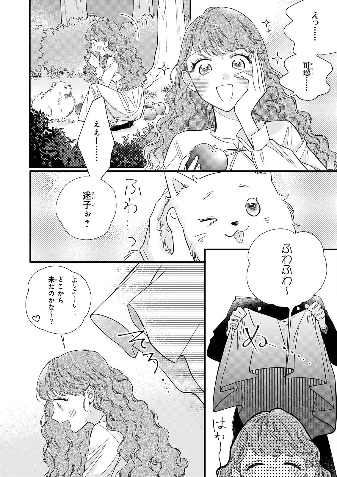 懺悔室バイトをしていたら、皇帝陛下に求婚されました 第1話 - 49