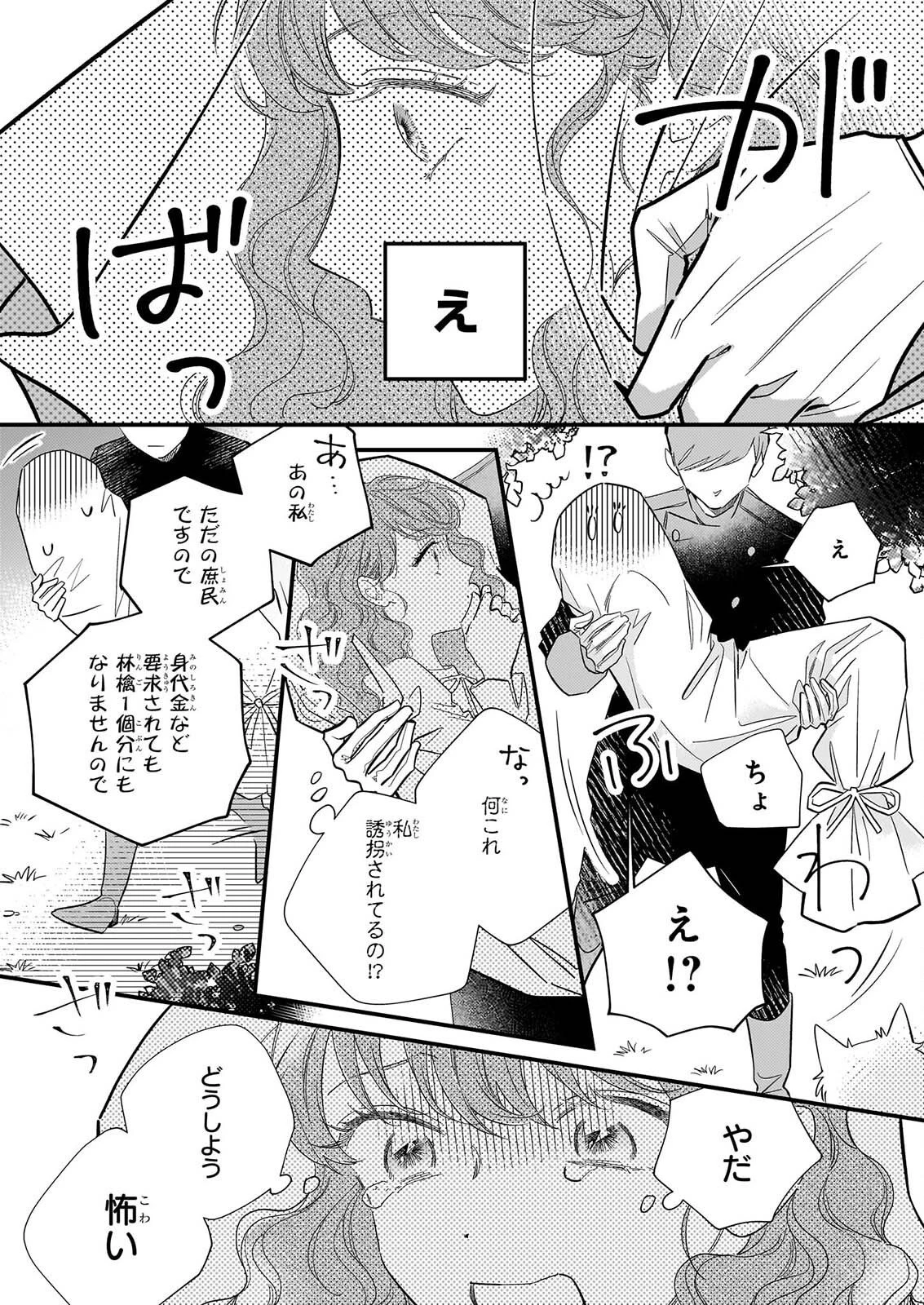 懺悔室バイトをしていたら、皇帝陛下に求婚されました 第1話 - 50