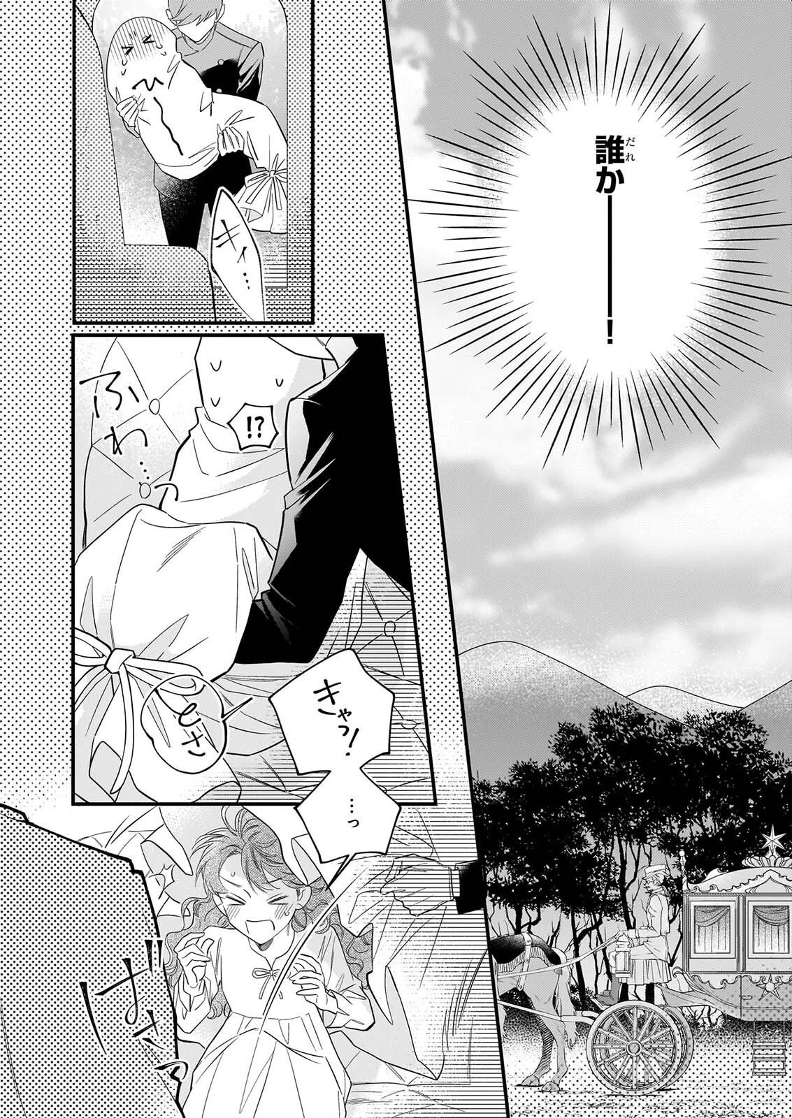 懺悔室バイトをしていたら、皇帝陛下に求婚されました 第1話 - 51