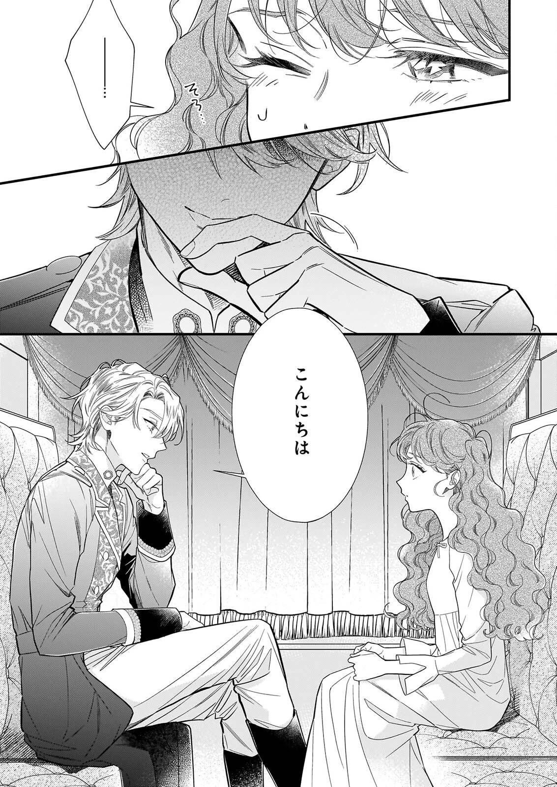 懺悔室バイトをしていたら、皇帝陛下に求婚されました 第1話 - 52