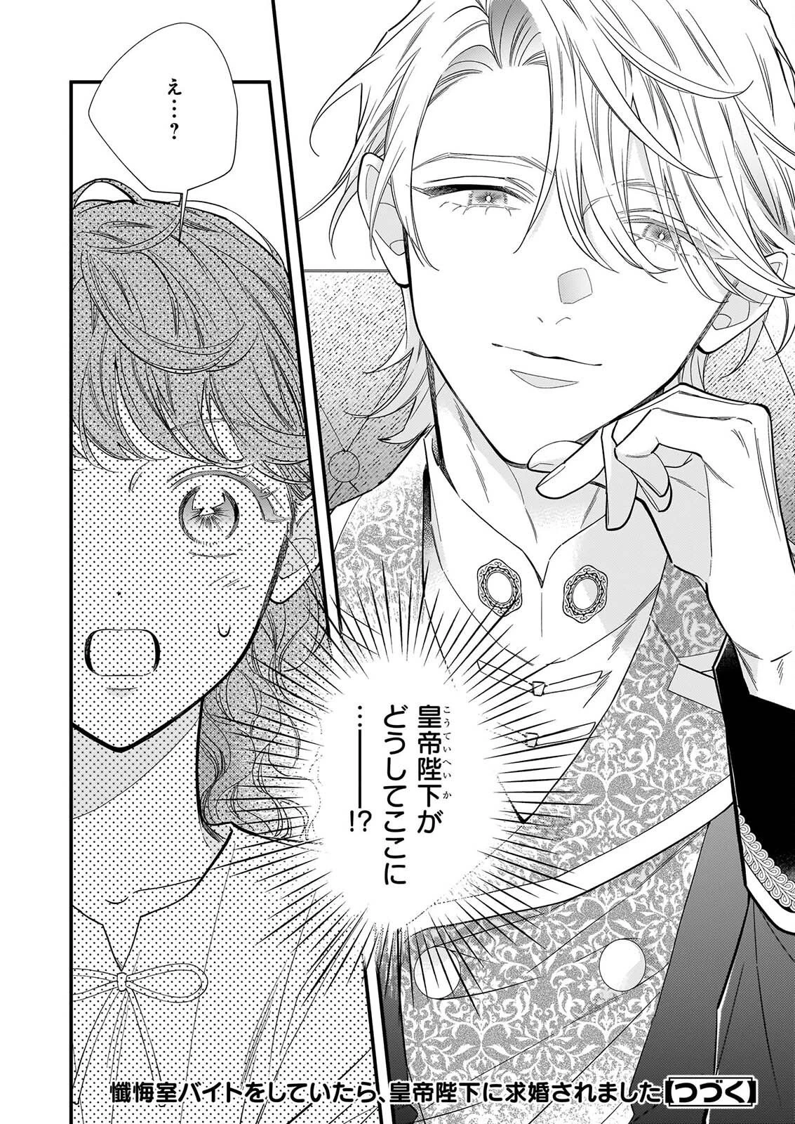 懺悔室バイトをしていたら、皇帝陛下に求婚されました 第1話 - 53