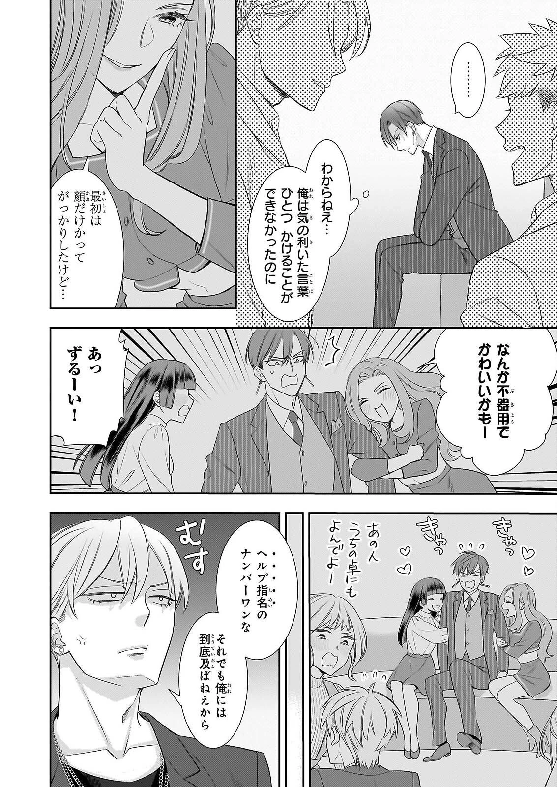 意地悪な母と姉に売られた私。何故か若頭に溺愛されてます 第32話 - 2