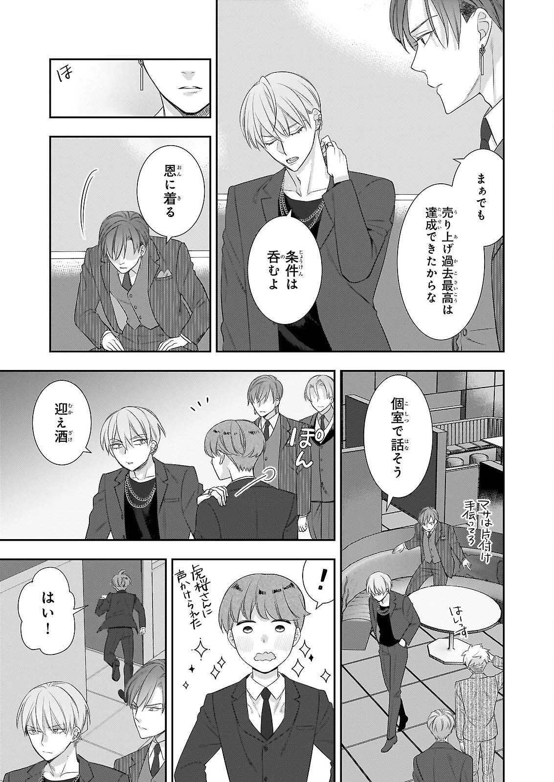 意地悪な母と姉に売られた私。何故か若頭に溺愛されてます 第32話 - 3