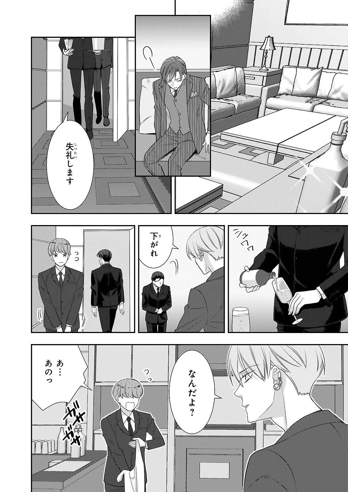 意地悪な母と姉に売られた私。何故か若頭に溺愛されてます 第32話 - 4