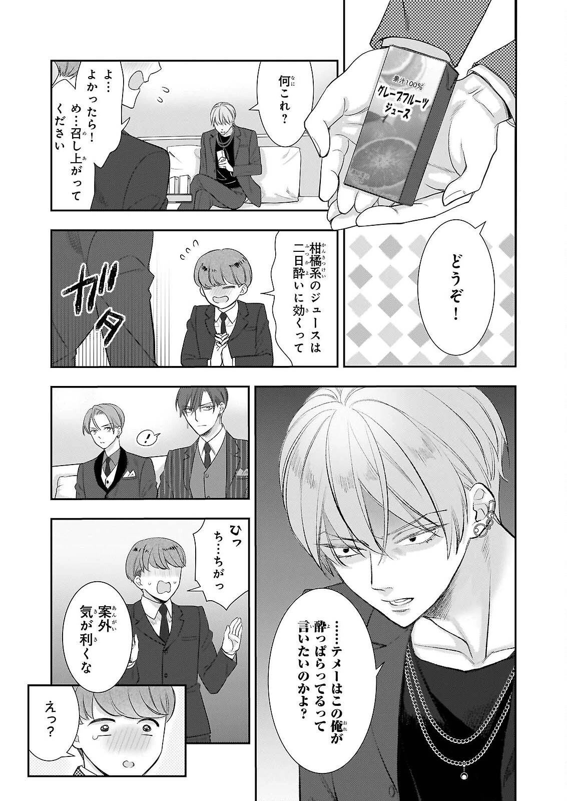 意地悪な母と姉に売られた私。何故か若頭に溺愛されてます 第32話 - 5