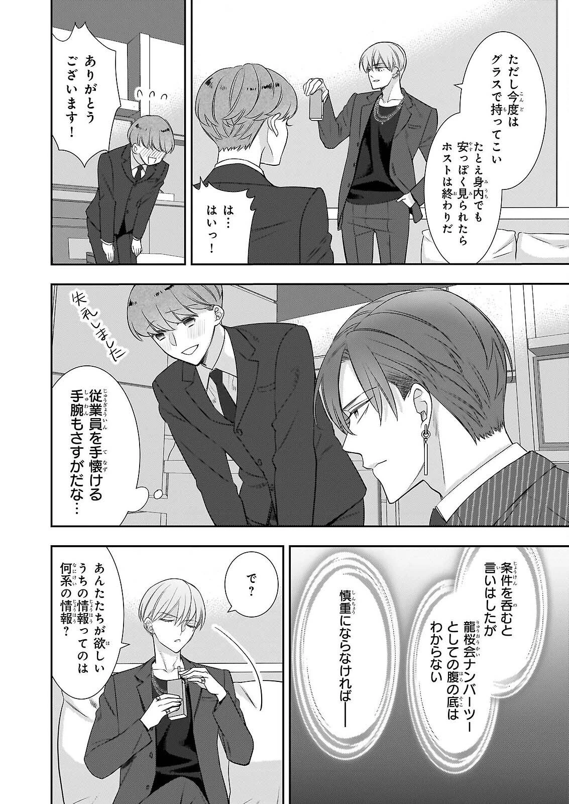 意地悪な母と姉に売られた私。何故か若頭に溺愛されてます 第32話 - 6