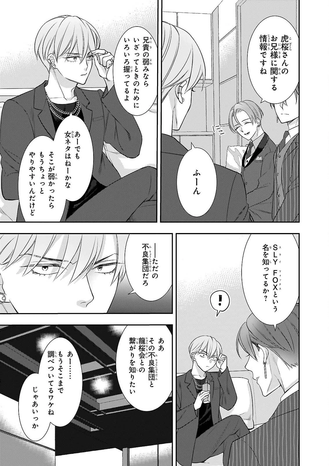 意地悪な母と姉に売られた私。何故か若頭に溺愛されてます 第32話 - 7