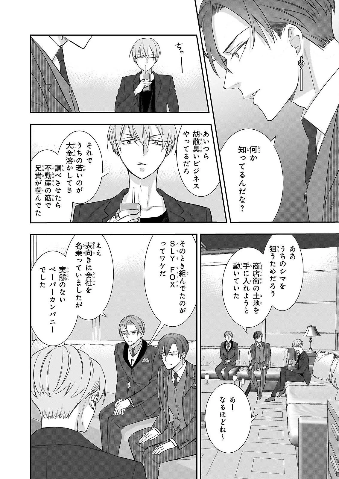 意地悪な母と姉に売られた私。何故か若頭に溺愛されてます 第32話 - 8