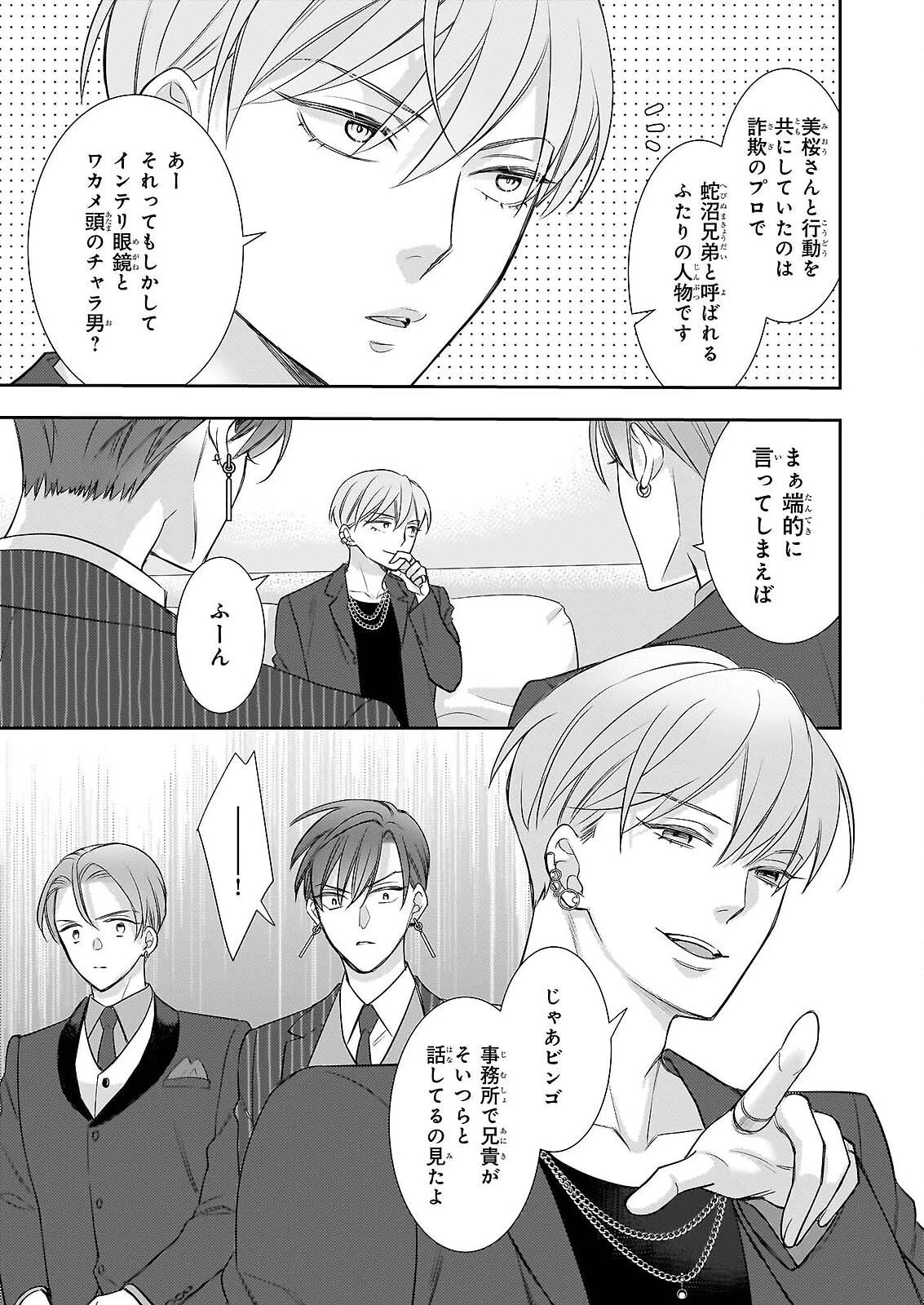 意地悪な母と姉に売られた私。何故か若頭に溺愛されてます 第32話 - 9