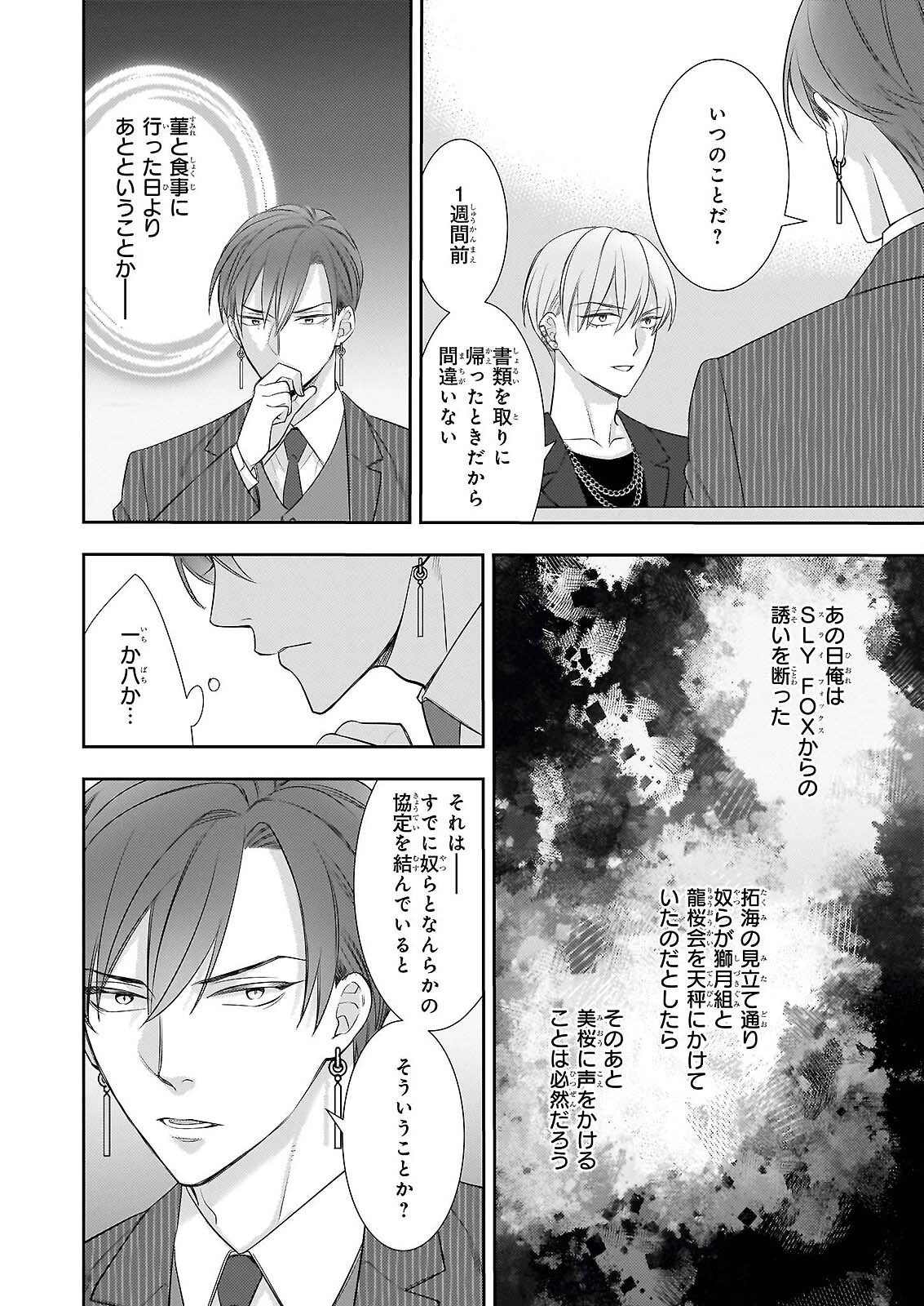 意地悪な母と姉に売られた私。何故か若頭に溺愛されてます 第32話 - 10