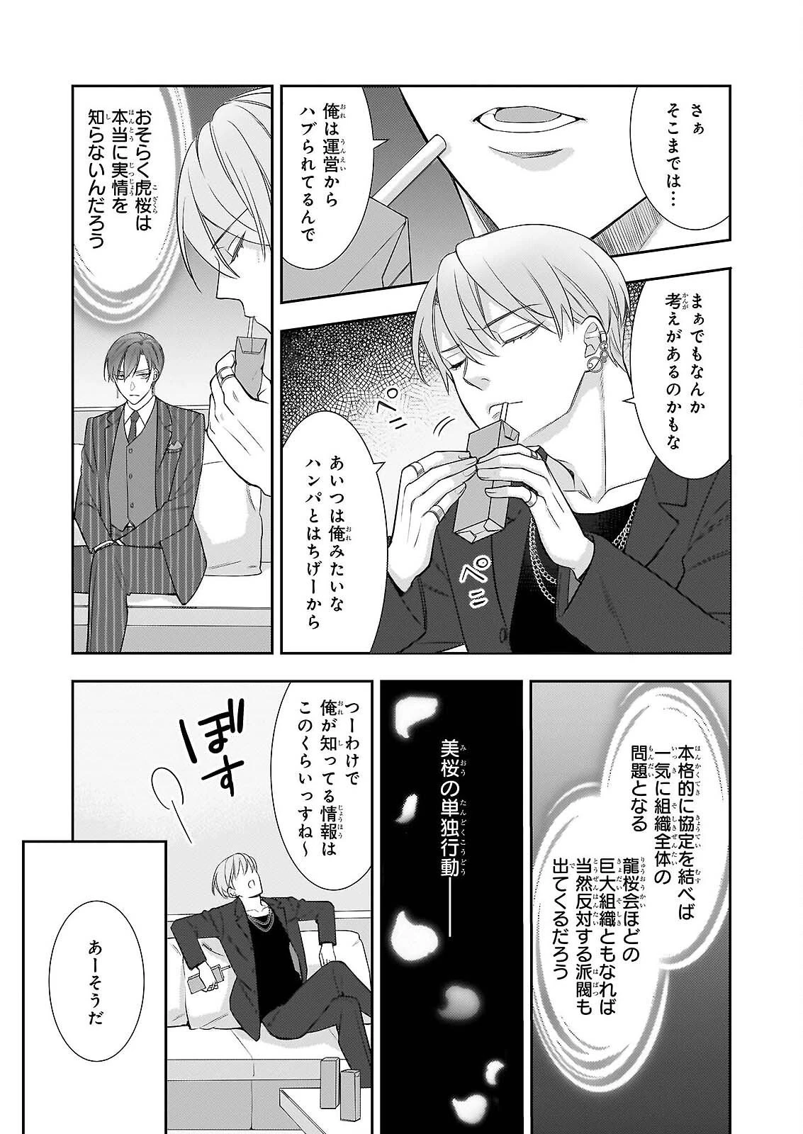意地悪な母と姉に売られた私。何故か若頭に溺愛されてます 第32話 - 11