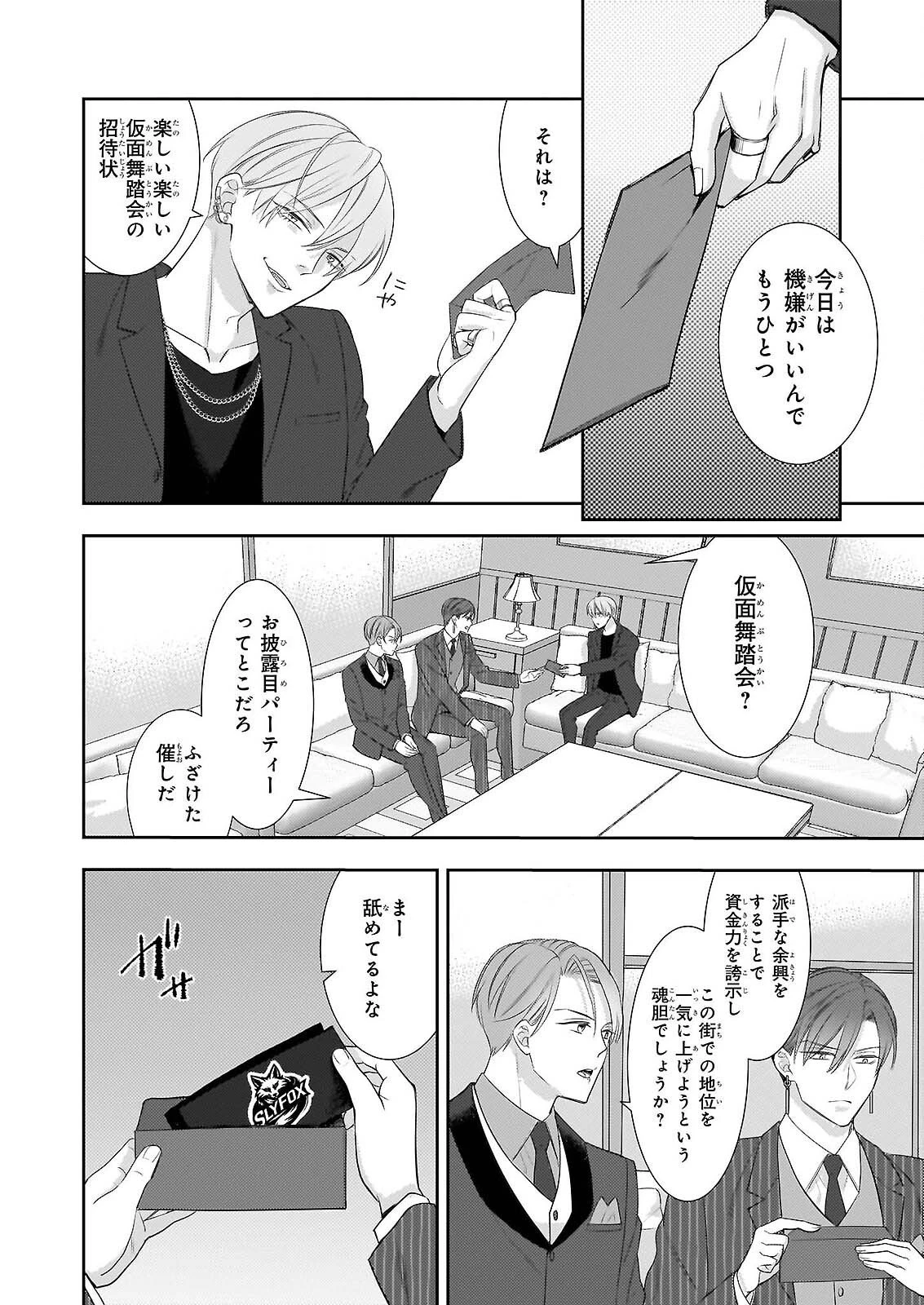 意地悪な母と姉に売られた私。何故か若頭に溺愛されてます 第32話 - 12